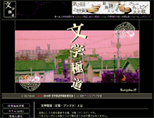 Tablet Screenshot of bungoku.jp